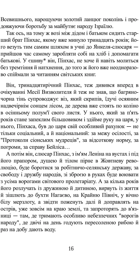 Ґойрл. Кільця на душі - фото 9
