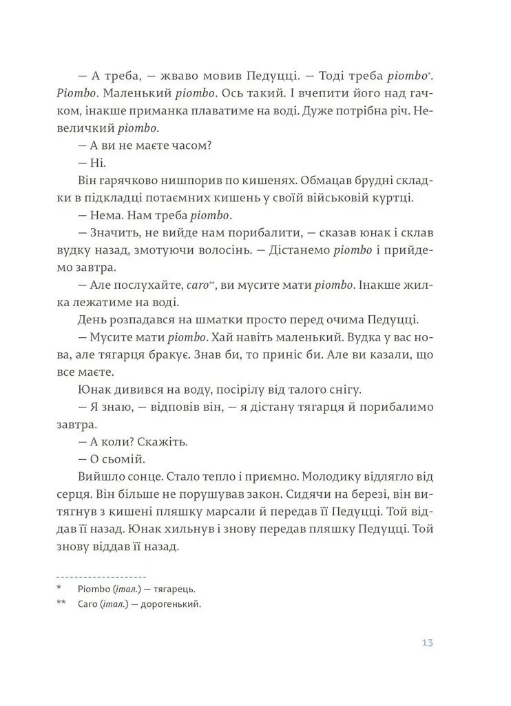Чоловіки без жінок - Ернест Гемінґвей - фото 10