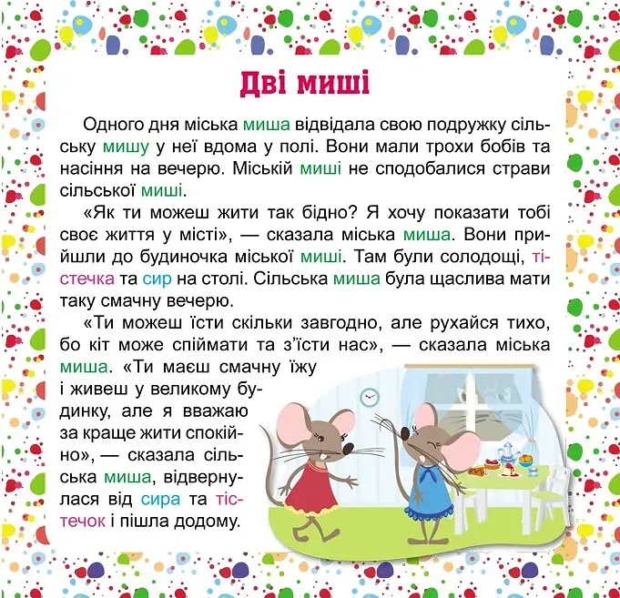 Good friends. Хороші друзі - фото 3
