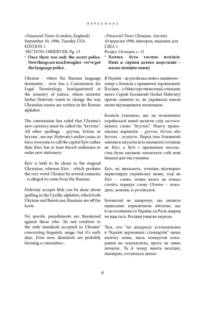 Щодо мови правничої: студії, зібране, словники, документи - Сергій Головатий - фото 17