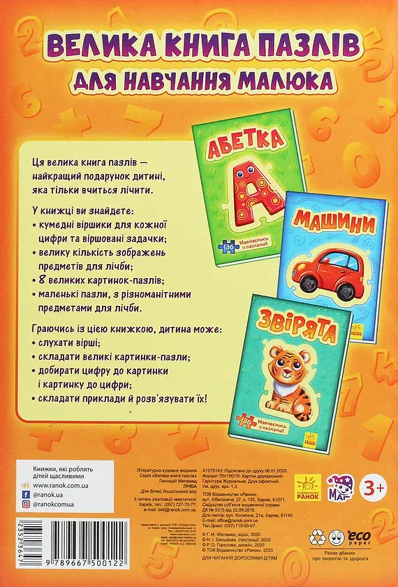 Велика книга пазлів. Лічба - фото 2