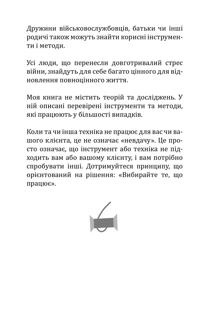 Життя на повну котушку. 51 ідея для відновлення душевного спокою під час війни та будь-коли - Людмила Шепелєва - фото 4