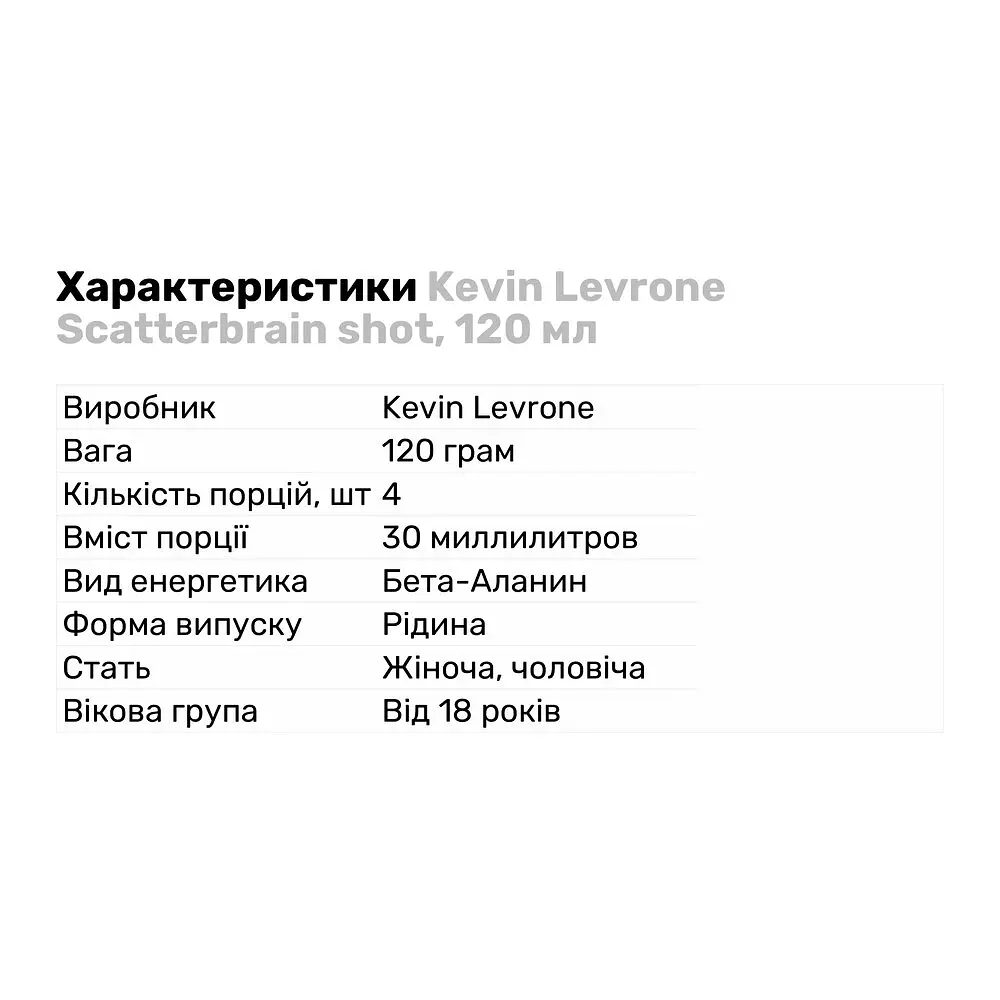 Предтренировочный комплекс Kevin Levrone Scatterbrain Shot Апельсин-вишня 120 мл - фото 2