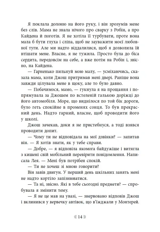 Не ненавидь мене! Іскра богів. Книга 2 - Мара Вульф - фото 11