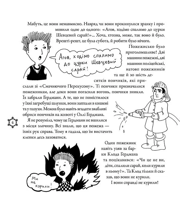 Найкраща (найгірша) у світі Різдвяна вистава - Робінсон Барбара - фото 8