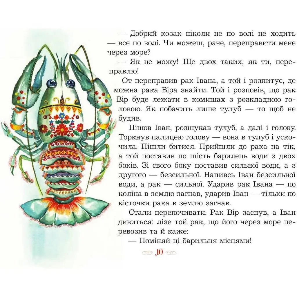 Українські народні казки Богатирі - Чумарна Марія Іванівна (978-966-10-1343-7) - фото 4