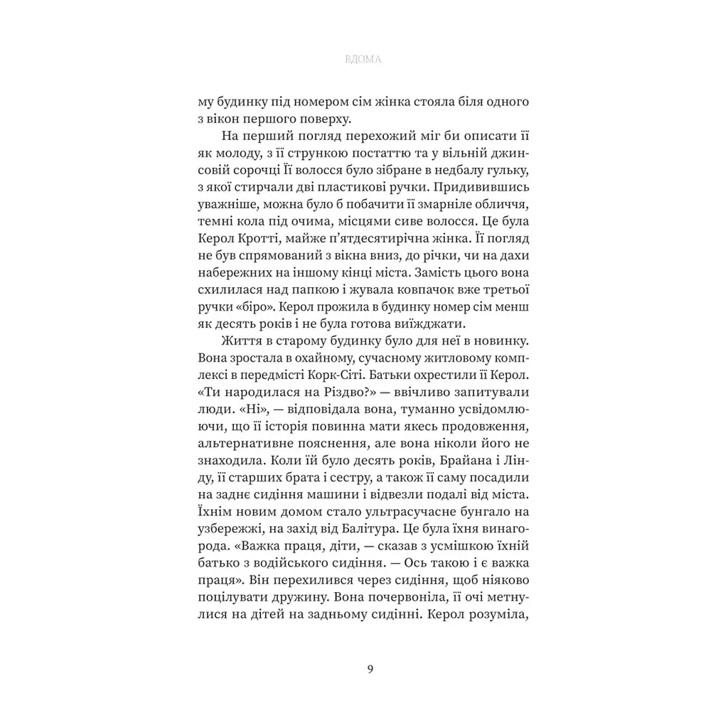 Книга Вдома - Грем Нортон Yakaboo Publishing (9786178225001) - фото 6