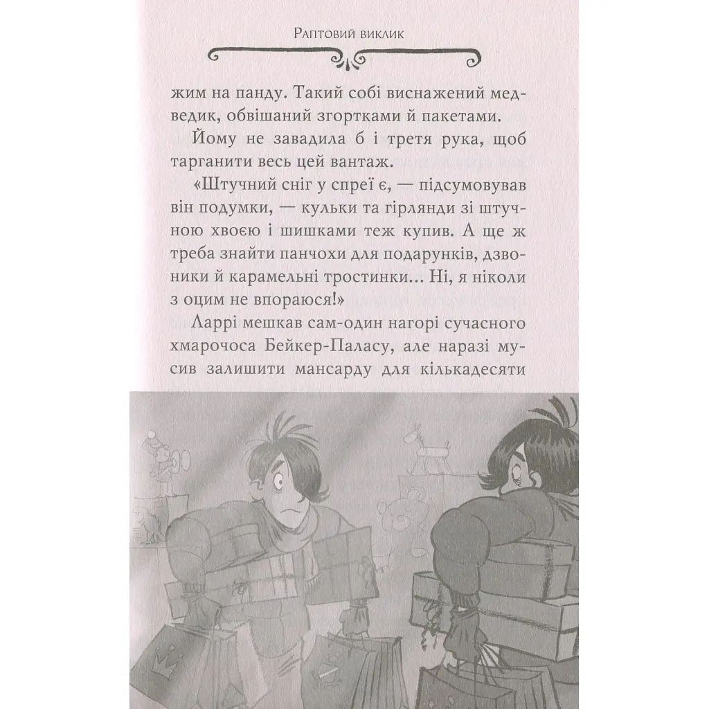 Книга Агата Містері. Квест у Нью-Йорку. Книга 14 - Сер Стів Стівенсон Видавництво РМ (9786178248529) - фото 2