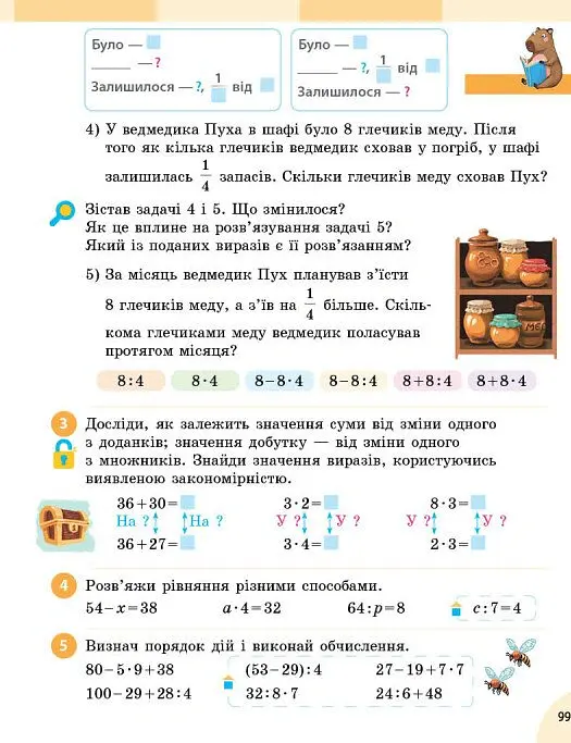 Математика. 3 клас. Підручник у 2-х частинах. Частина 1 - Оксана Онопрієнко - фото 12