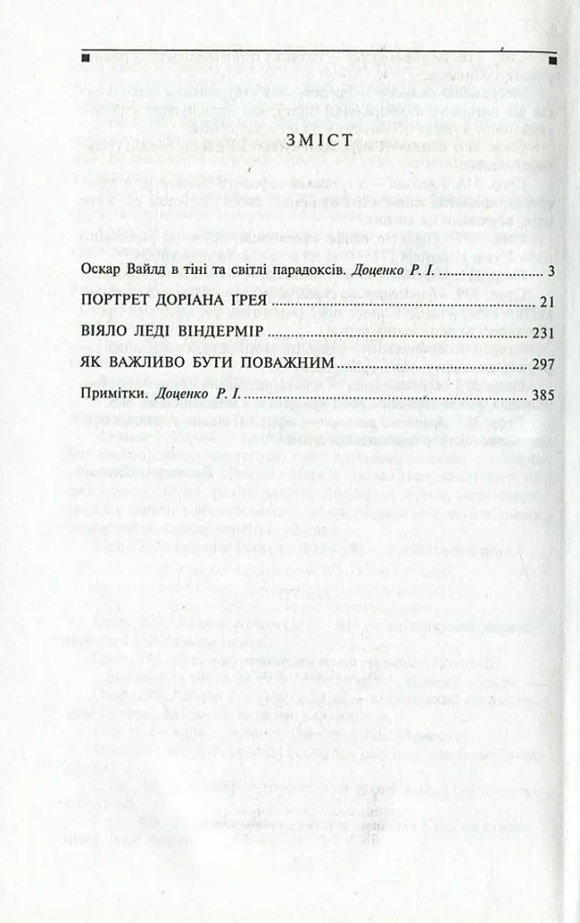 Портрет Доріана Ґрея - фото 3