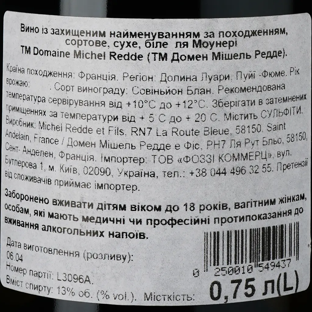 Вино Michel Redde et Fils Pouilly Fume La Moynerie біле сухе 0.75 л - фото 3