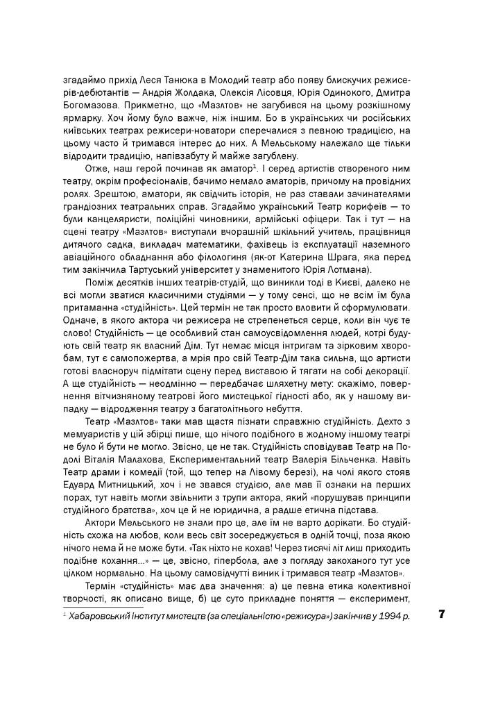 Київський єврейський театр «Мазлтов» Георгія Мельського у спогадах учасників - фото 4