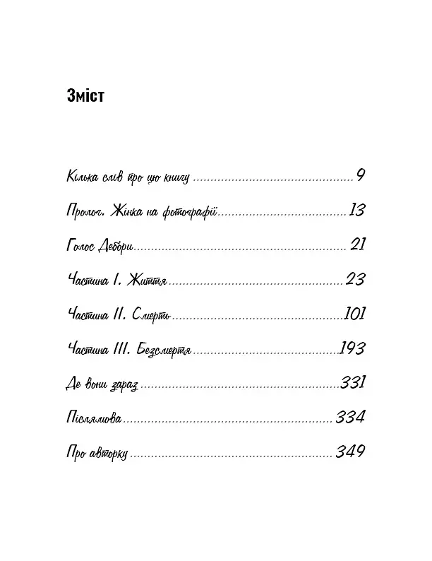 Безсмертне життя Генрієтти Лекс - фото 4