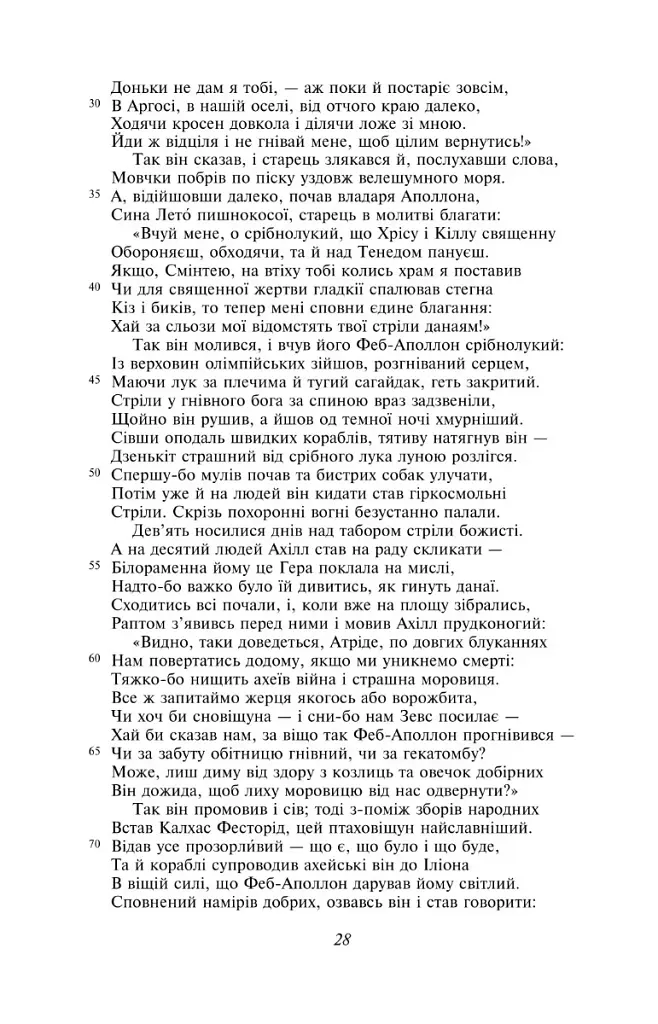 Іліада - фото 6