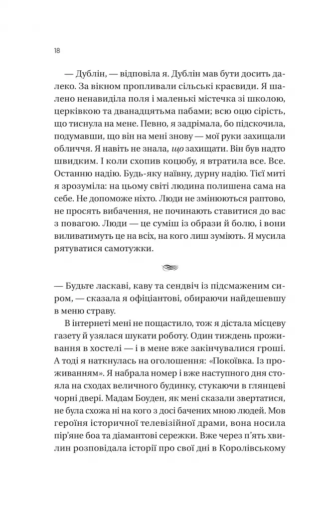 Загублена книгарня - Еві Вудс - фото 14