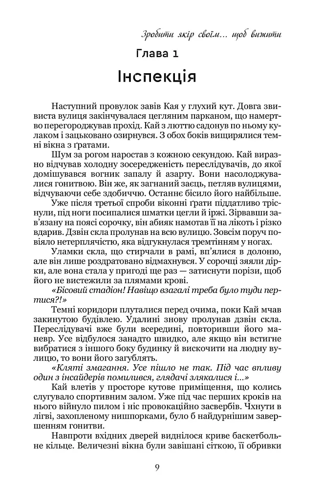 Емпати. Лімітоване видання - Метт Кауліц - фото 3