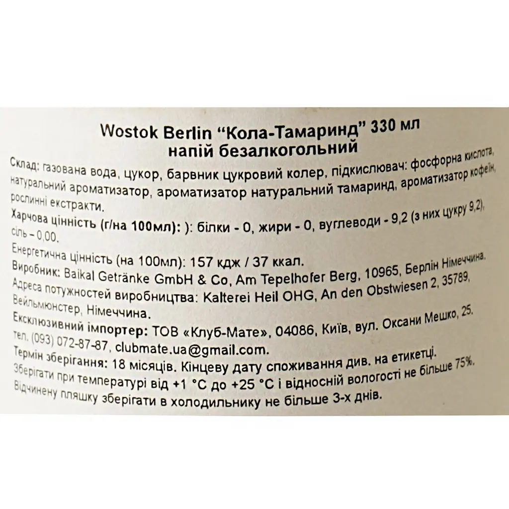Напиток безалкогольный Wostok Cola Тамаринд 0.33 л - фото 6