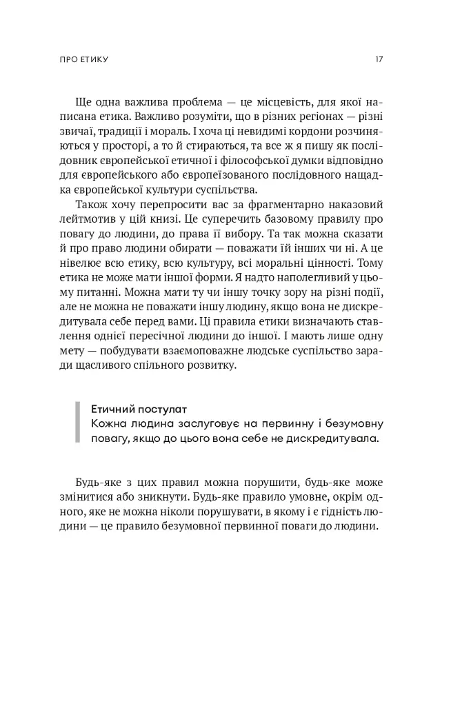 Мала етика - фото 13