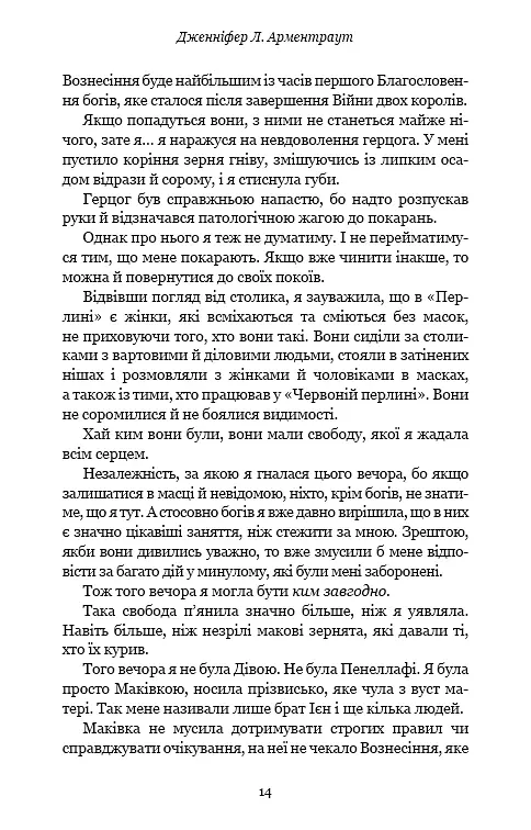 Кров і попіл. Із крові й попелу - Дженніфер Л. Арментраут - фото 12