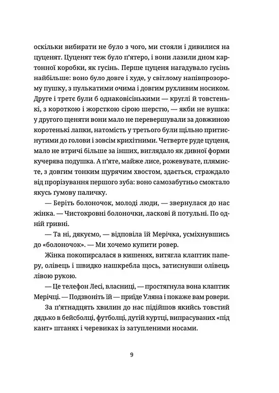 Жінки їхніх чоловіків. Старі люди - Софія Андрухович - фото 5