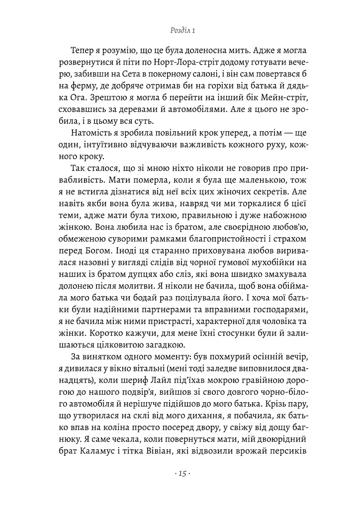 Шлях ріки - Шеллі Рід - фото 8