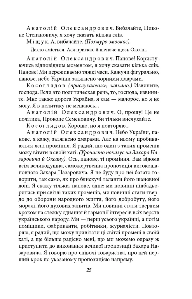 Чорна Пантера i Білий Медвідь. П’єси 1911—1913 років - фото 25