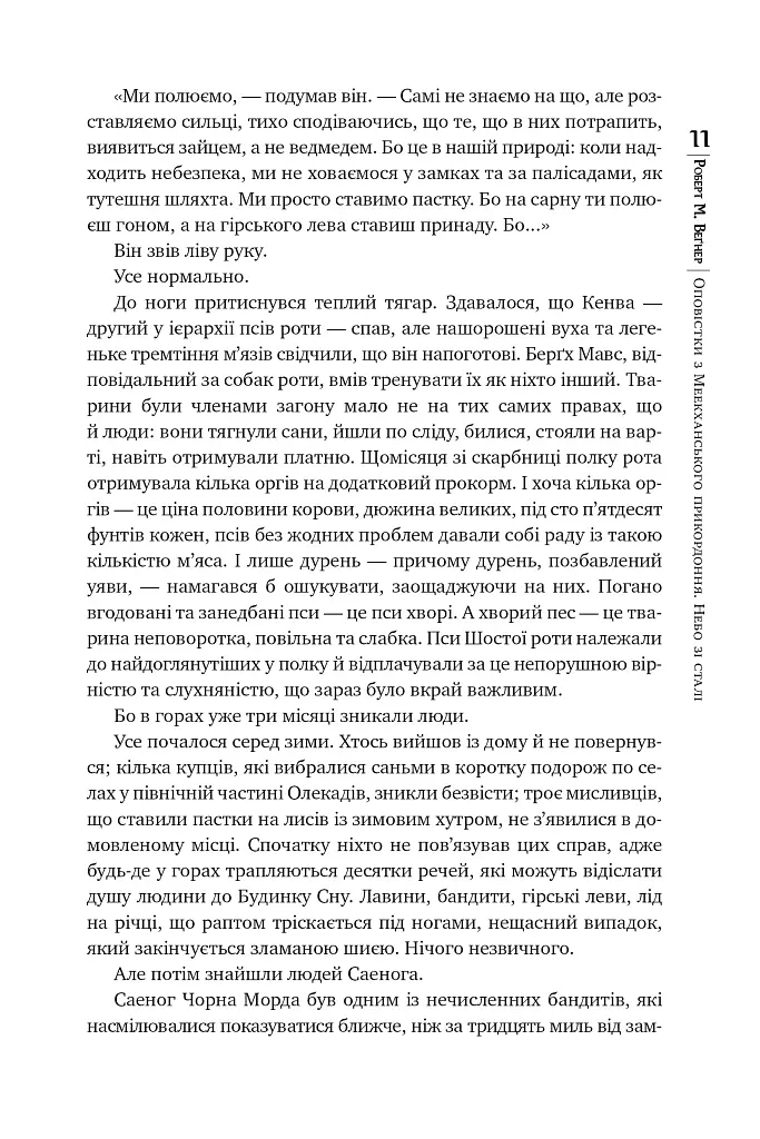 Оповістки з Меекханського прикордоння. Небо зі сталі. Том 3 - фото 4