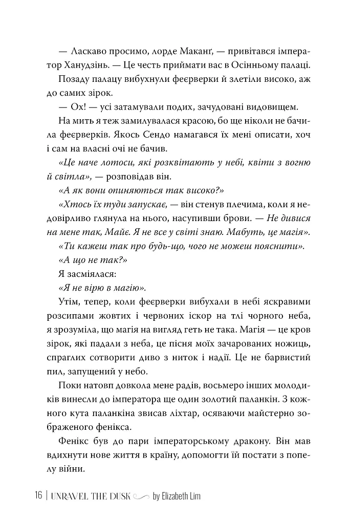 Розплести сутінь. Кров зірок. Книжка 2 - фото 6