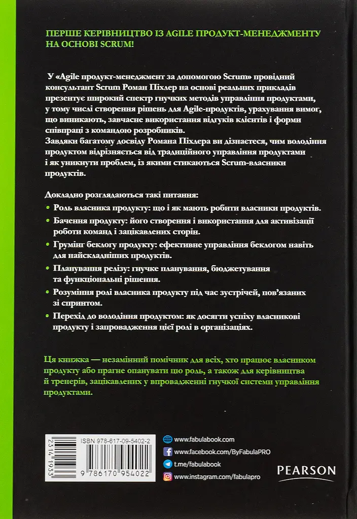 Agile продукт-менеджмент за допомогою Scrum - фото 2