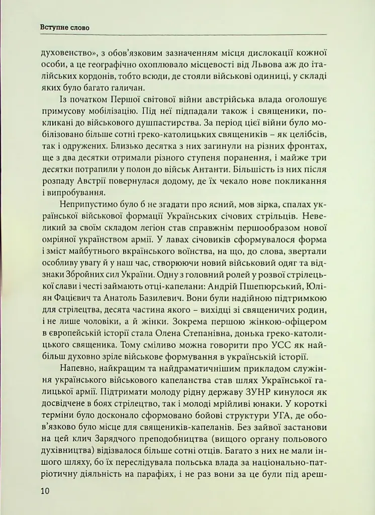 Лицарі духа. Військове капеланство УГКЦ XIX-XXст. у біографіях - фото 8