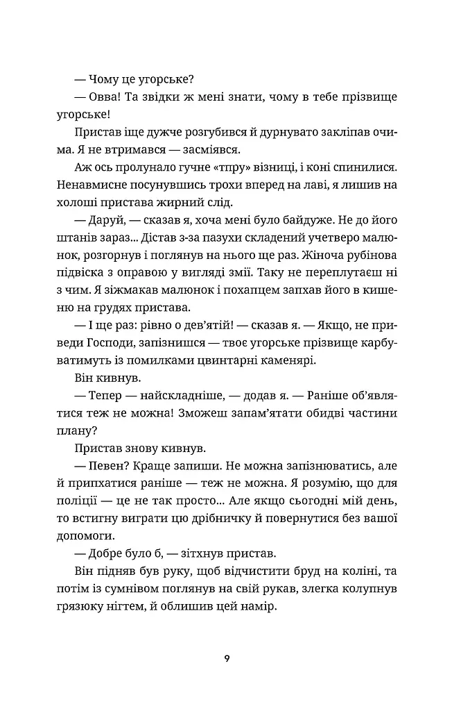 Білий попіл - фото 7