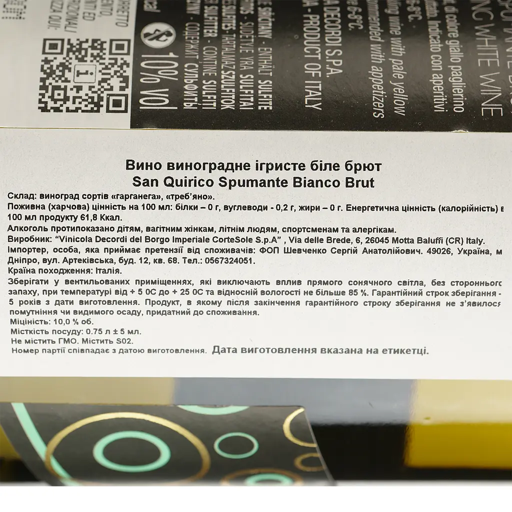 Вино ігристе San Quirico Vino Spumante Brut, біле, брют, 0,75 л - фото 4