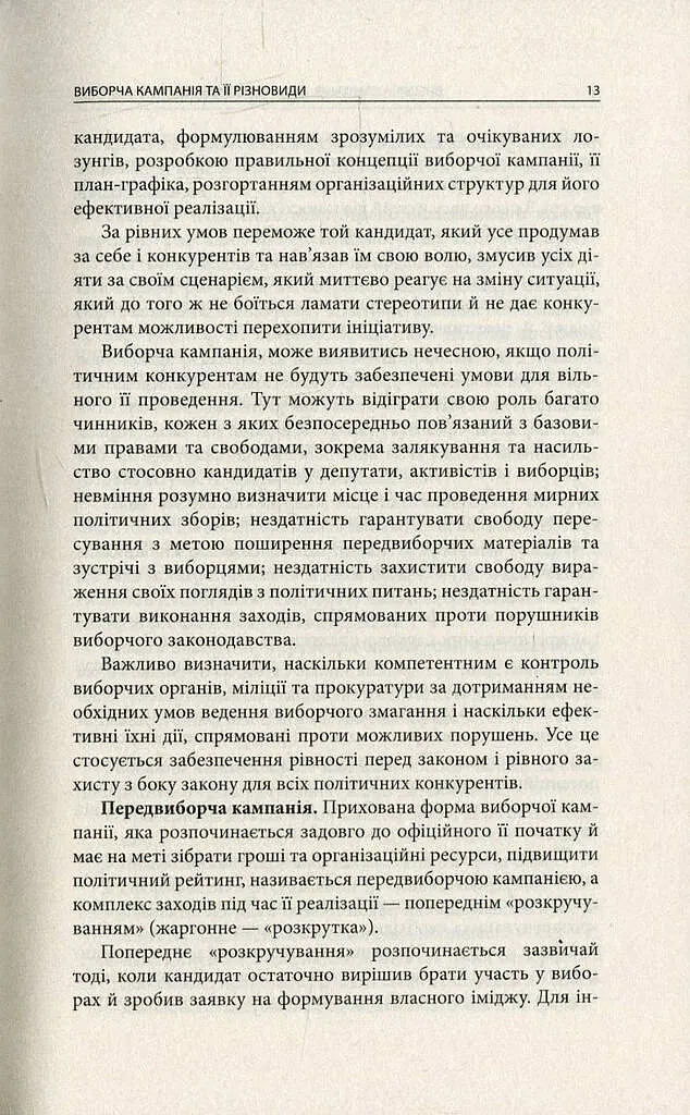 Вибори від А до Я - фото 10