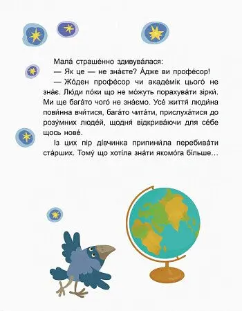 Казки-хвилинки. Кумедні діточки. Читаємо 5 хвилин. 1-й рівень складності - Олександра Моніч - фото 3