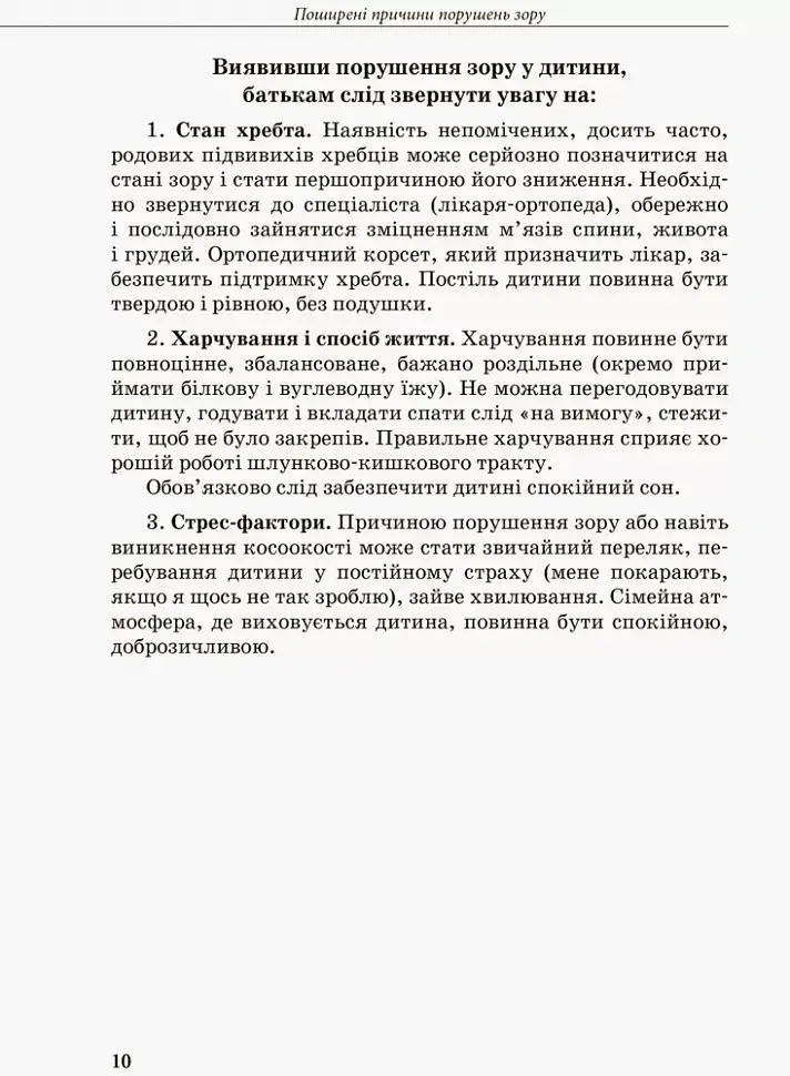 Дитина з порушеннями зору - Тетяна Костенко - фото 8