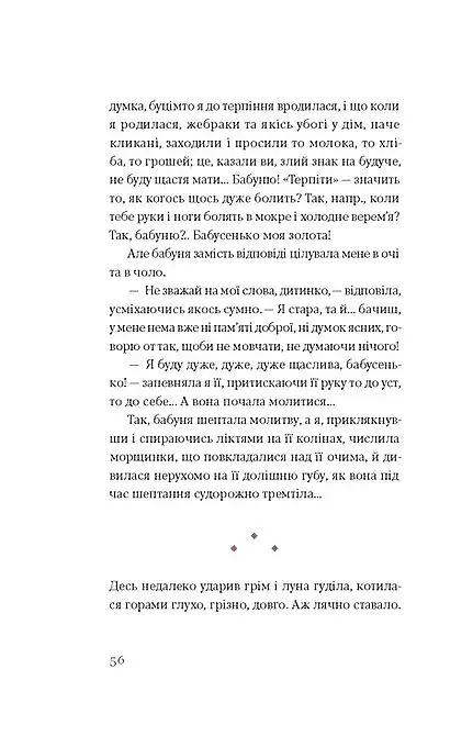 Царівна - фото 12