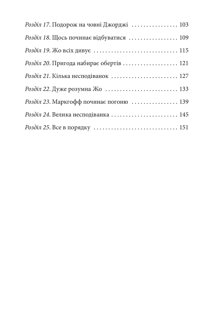 Славетна п’ятірка. Книга 9. П’ятеро потрапляють у пригоду - фото 11