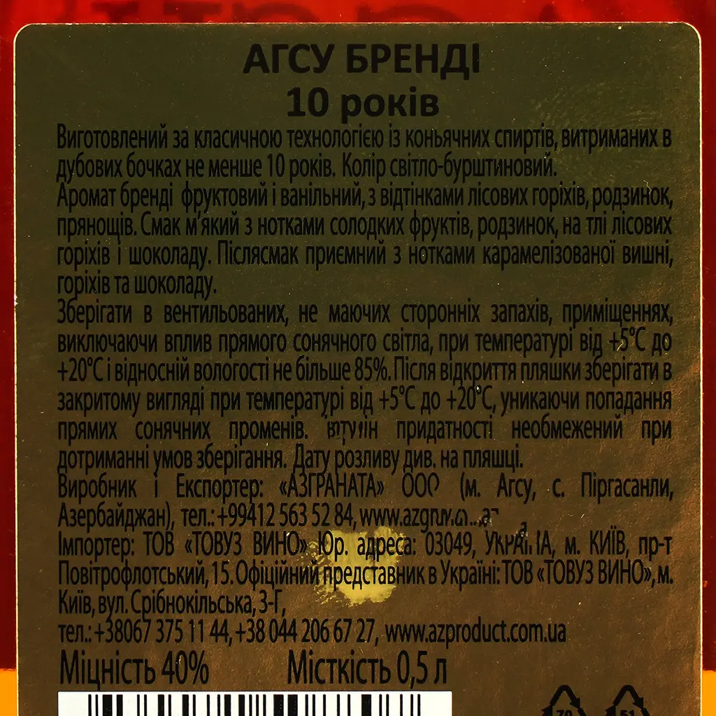 Бренди Az-Granata AGSU XO 10 yo 40% 0.5 л - фото 4