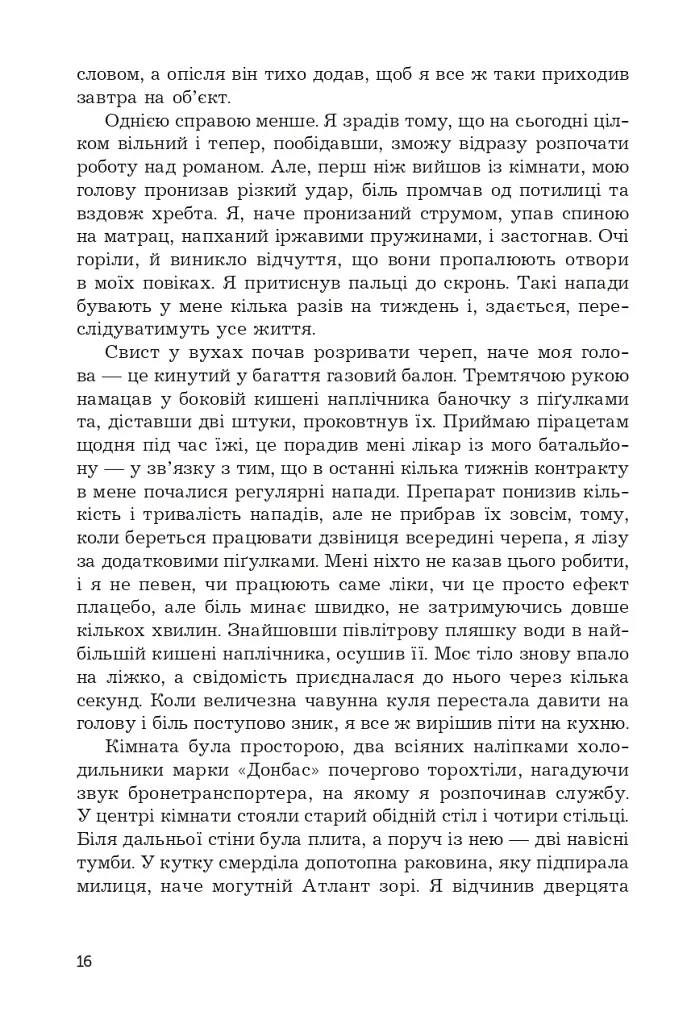 Тінь від полум’я - фото 11