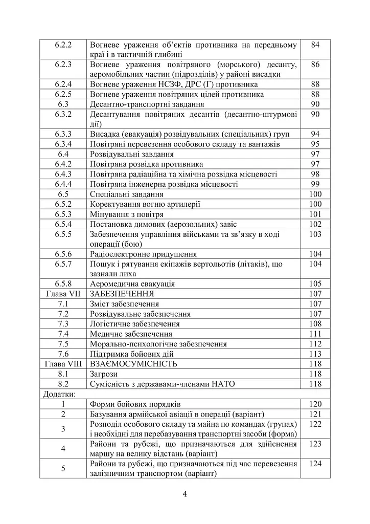 Боевой устав Сухопутных войск Армейская авиация Сухопутных войск Вооруженных Сил Украины (91024) - фото 3