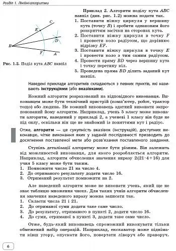 Інформатика. 5-7 клас. SCRATCH. Алгоритмізація і програмування - фото 3