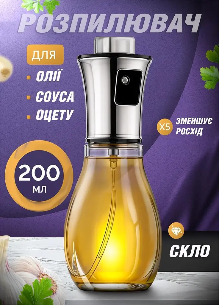 Пляшка-розпилювач для олії та оцту Good Idea скляна 200 мл (316034722) - фото 3