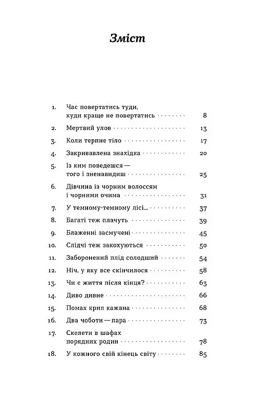 Дівчина в озері - Світлана Флікян - фото 2