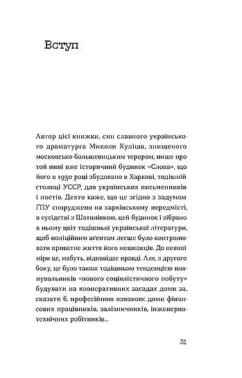 Слово про будинок «Слово» - фото 9