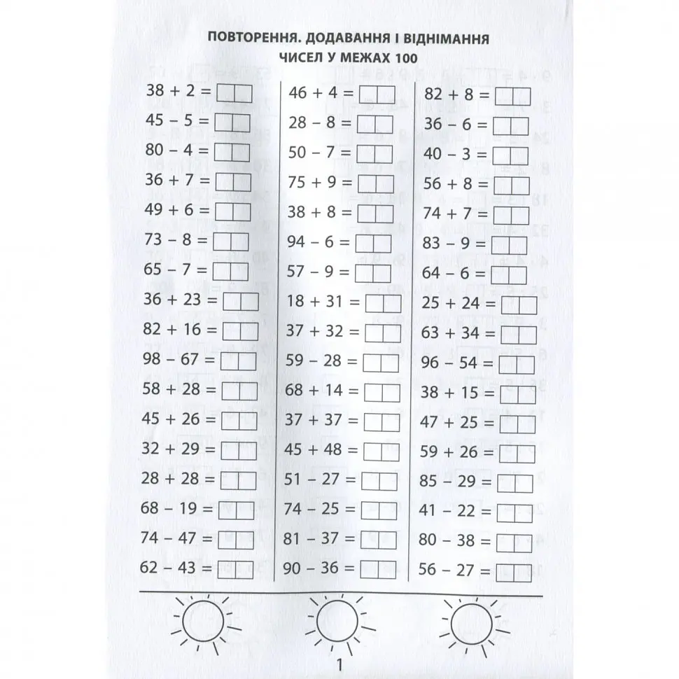 Навчальна книга 3000 вправ та завдань. Математика 3 клас 153272 - фото 4