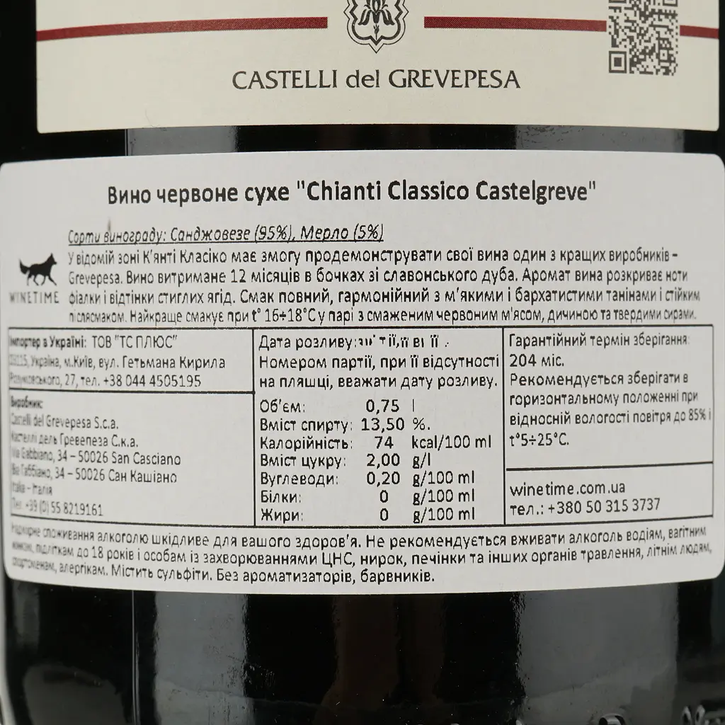 Вино Castelli del Grevepesa Chianti Classico Castelgreve, 14%, 0,75 л - фото 4