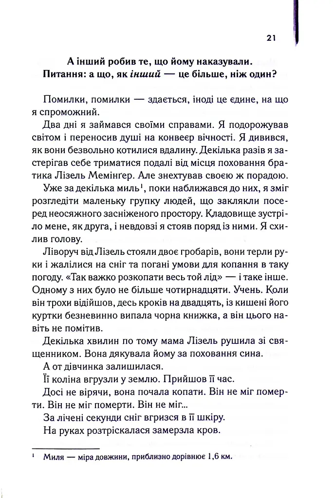 Крадійка книжок - Маркус Зузак - фото 17