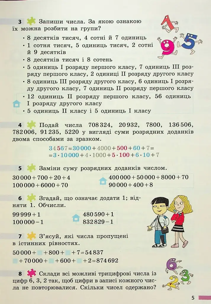 Математика. 5 клас. Підручник - фото 4