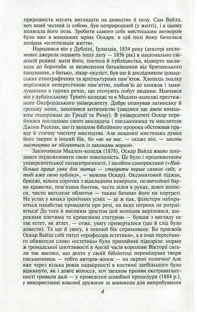 Портрет Доріана Ґрея - фото 6