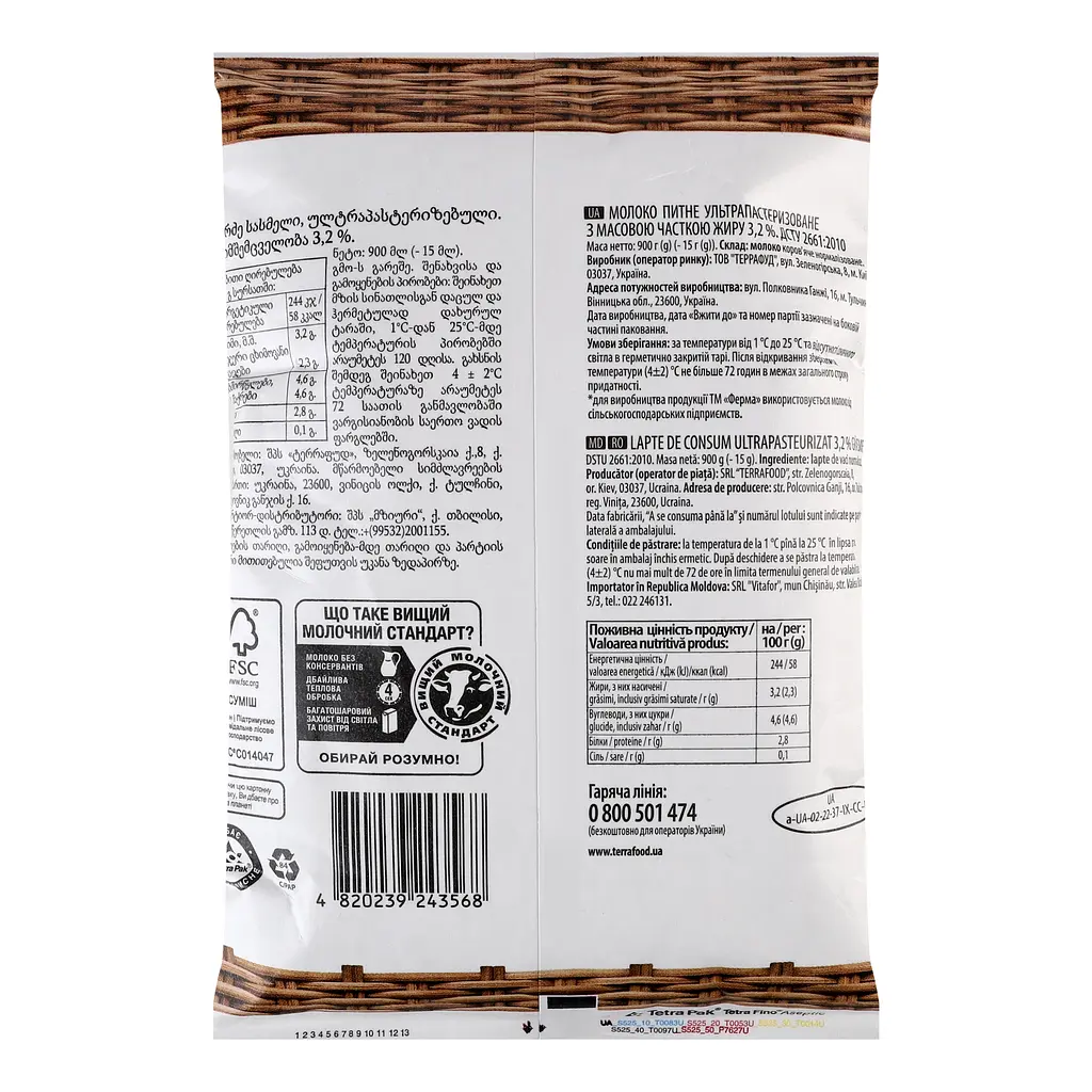 Молоко Ферма питне ультрапастеризоване 3.2 %, 900 г - фото 2
